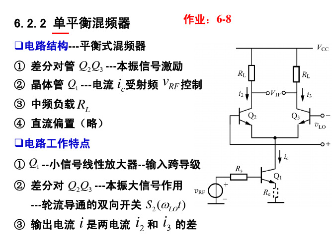 第六章混频器2