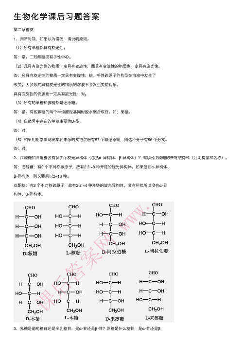 生物化学课后习题答案