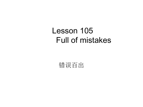 新概念英语NCE1_Lesson105-106(共18页)课件