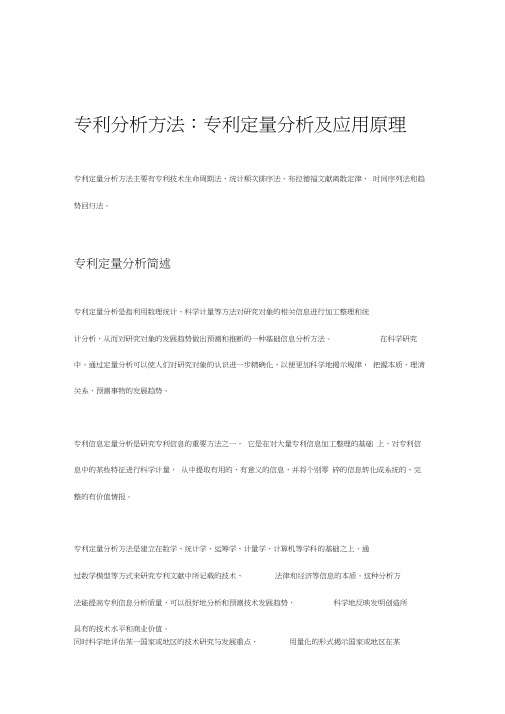 专利分析方法：专利定量分析及应用原理