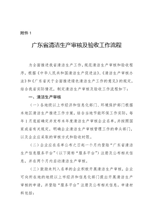 1.广东省清洁生产审核及验收工作流程