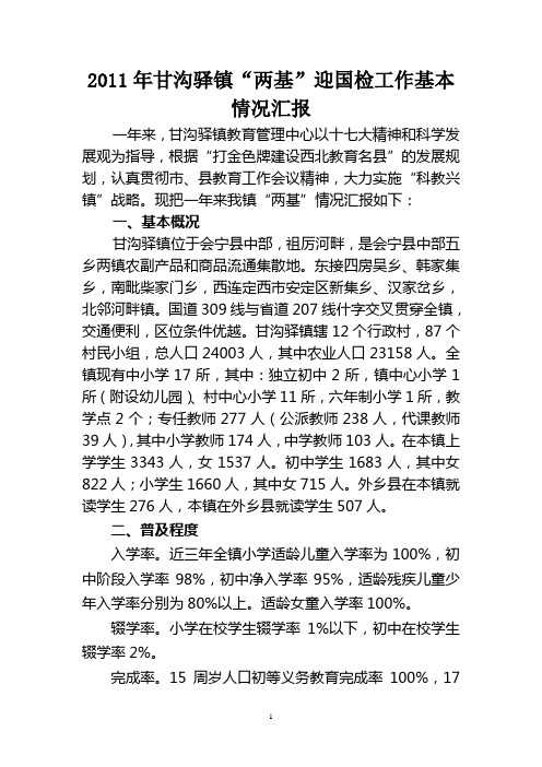 迎接白银市教育督导评估汇报材料(1)