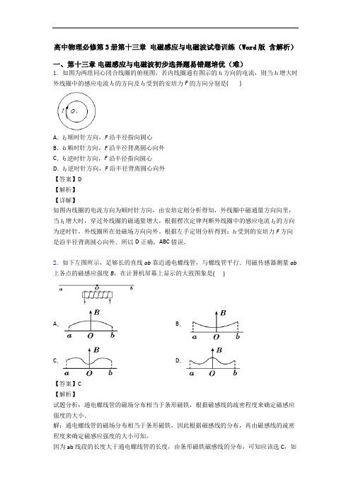 高中物理必修第3册第十三章 电磁感应与电磁波试卷训练(Word版 含解析)