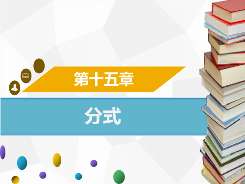 人教版八年级数学上册15. 分式的乘除(一)