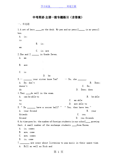 (完整版)中考英语主谓一致专题练习(含答案)
