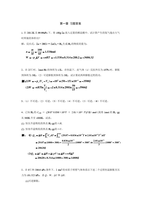 第一章 习题答案(科学出版社)