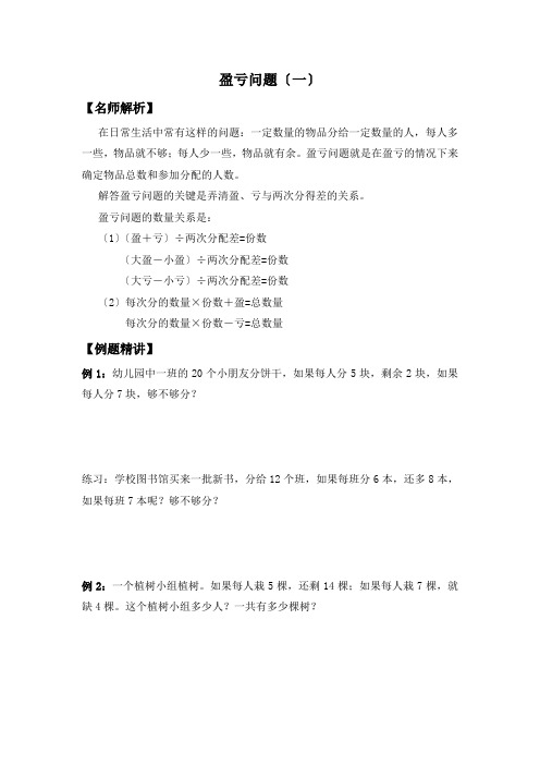 三年级下册数学竞赛试题- 盈亏问题(1) 北师大版(含答案)