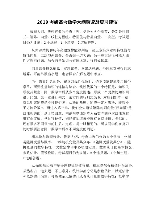 2019考研备考数学大纲解读及复习建议