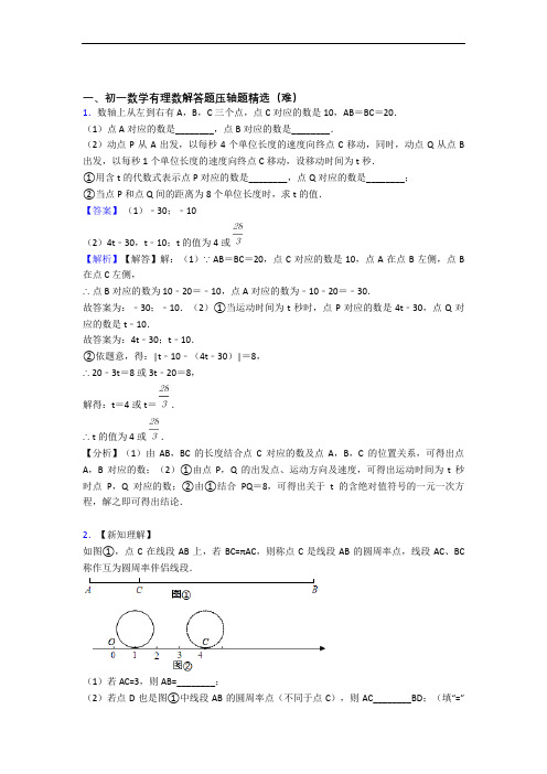 最新苏科版七年级数学上册 有理数综合测试卷(word含答案)