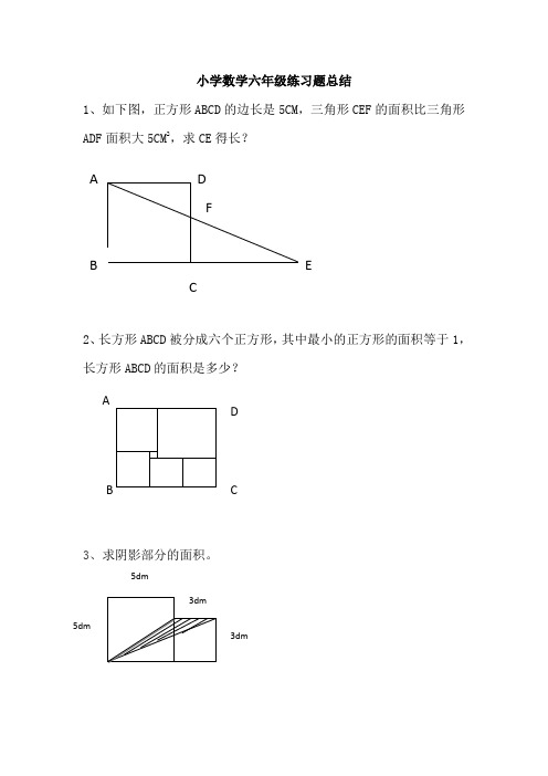 小学数学六年级练习题总结7