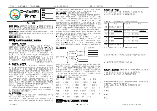 祝福导学案(学生终极版)