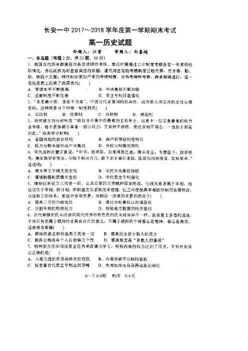 陕西省长安一中2017-2018学年高一上学期期末考试历史试题(扫描版)