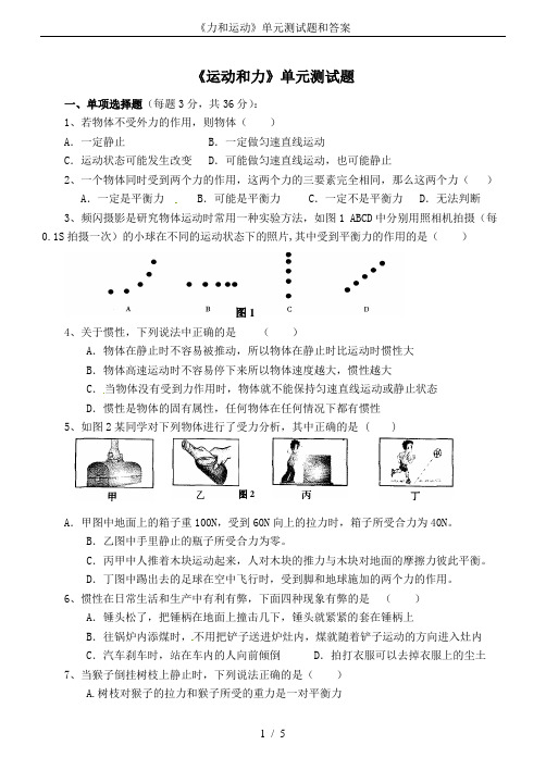 《力和运动》单元测试题和答案