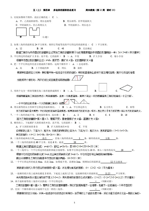 北师大版五年级上册数学：第12周末教案+练习(含解析)