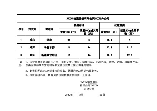 快递报价单模板