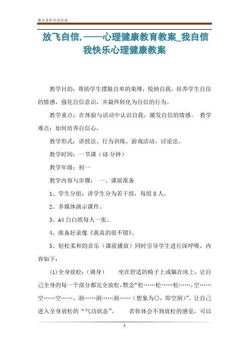 放飞自信,——心理健康教育教案_我自信我快乐心理健康教案