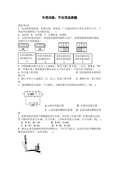 初中物理多选题专题训练(含答案)