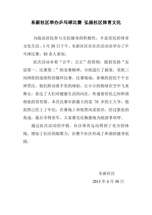 东新社区举办乒乓球比赛 弘扬社区体育文化