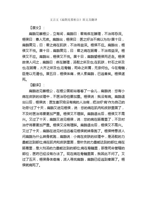 扁鹊见秦王文言文翻译