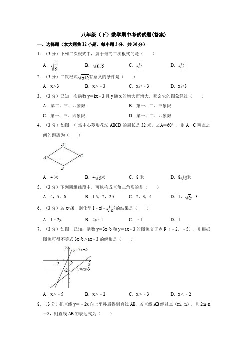 【三套打包】无锡市八年级下学期期中数学试卷及答案