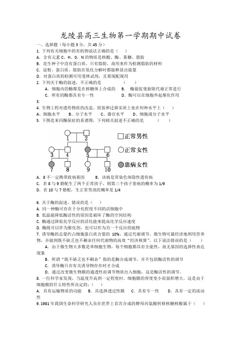 龙陵县高三生物第一学期期中试卷6