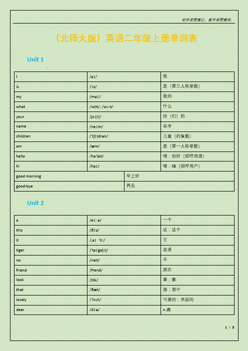 (北师大版)英语二年级上册单词表