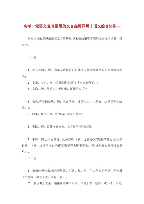 高考一轮语文复习常用的文言虚词详解语文综合知识