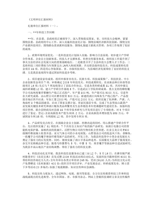 文明单位汇报材料8篇