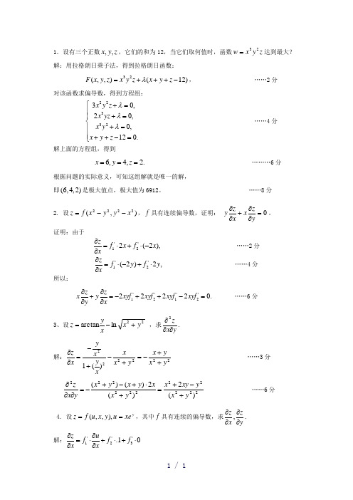 B偏导数练习总word版