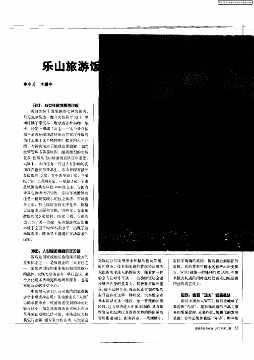 乐山旅游饭店如何练好“内功”?