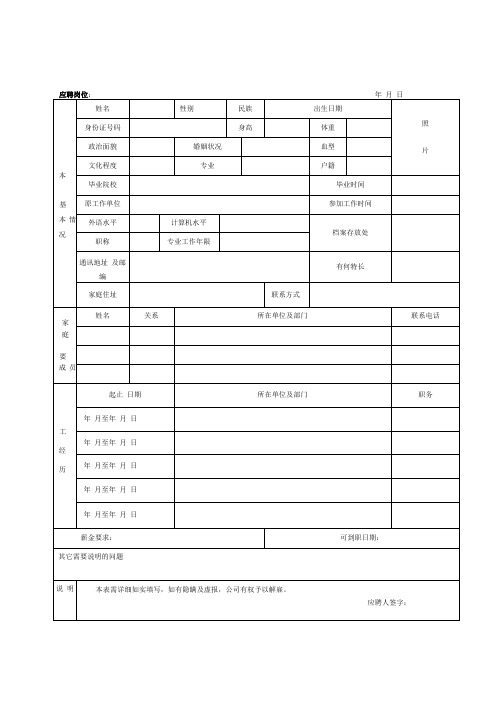 应聘表格表单范本