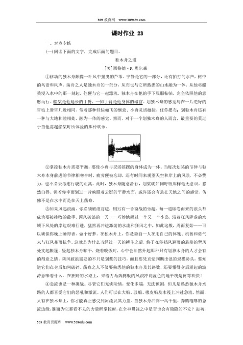 2020版高考语文一轮复习课时作业23(含解析)