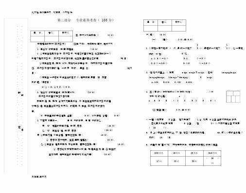 小学数学职称考试试题doc资料.docx