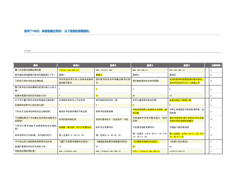 【ygy】厦门大学图书馆知识题库(1)