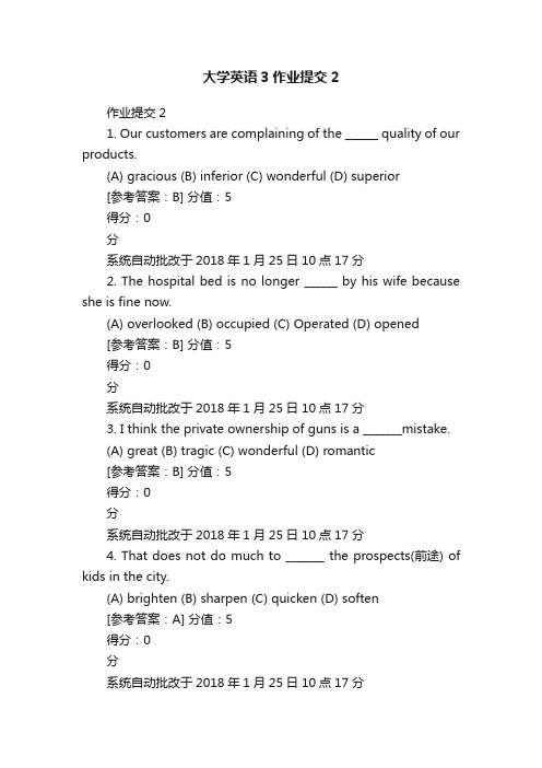 大学英语3作业提交2