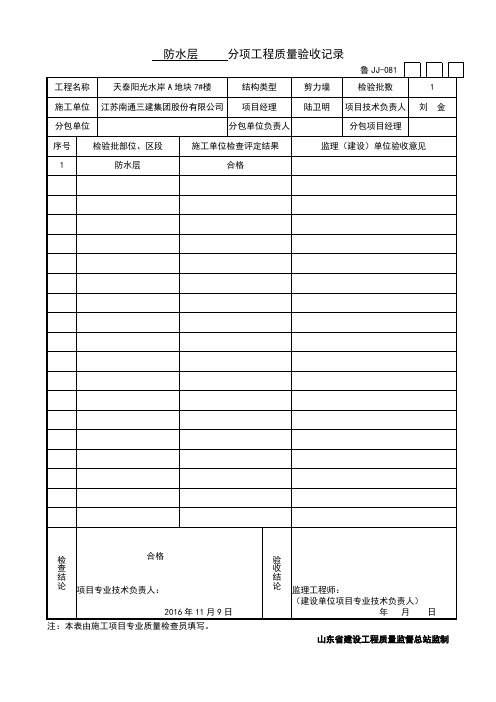 防水隐蔽验收记录全套