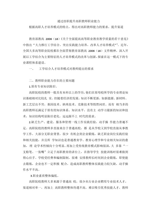 高职教师企业挂职锻炼的几点思考