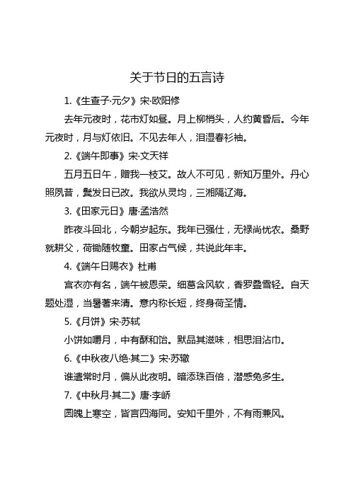 关于节日的五言诗