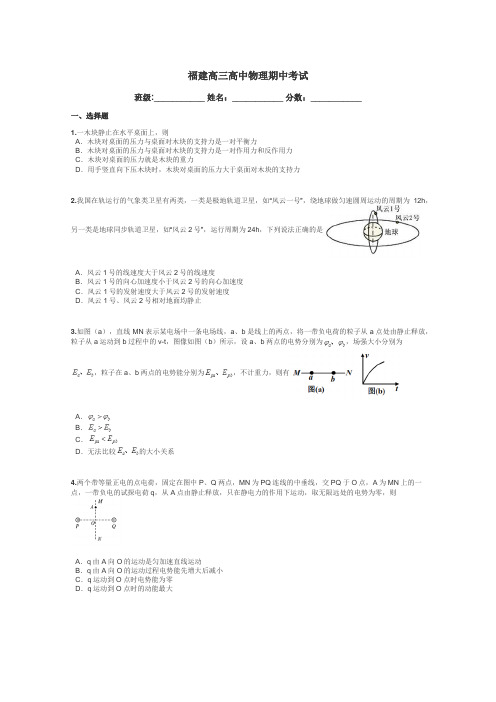 福建高三高中物理期中考试带答案解析
