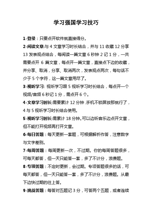 如何快速积累学习强国积分