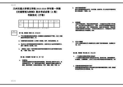 最新交通管理与控制-A卷-含答案题目来源