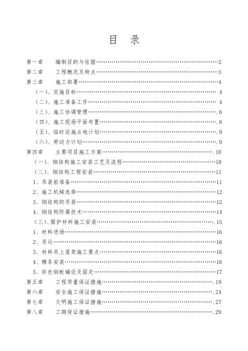 轻纺城二期厂房轻钢屋面工程钢筋结构工程施工组织设计方案