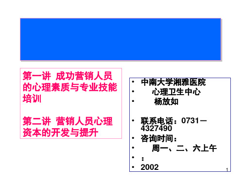 营销心理讲座培训课程