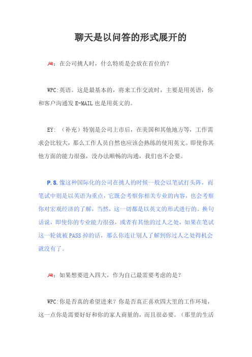 与全球四大会计师事务所合伙人的对话实录(PWC-EY)