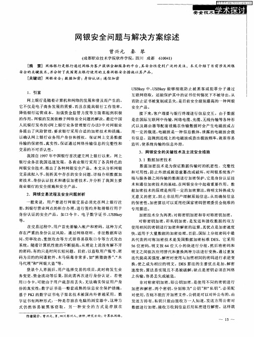 网银安全问题与解决方案综述