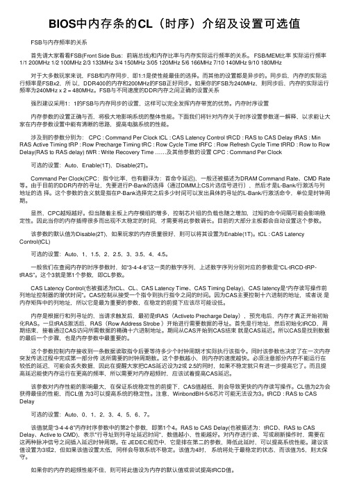 BIOS中内存条的CL（时序）介绍及设置可选值