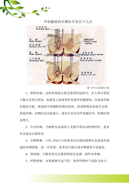 甲状腺肿瘤的初期症状