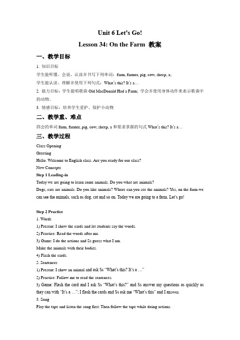 冀教英语七上Unit 6 Let’s Go Lesson 34 On the Farm 教案