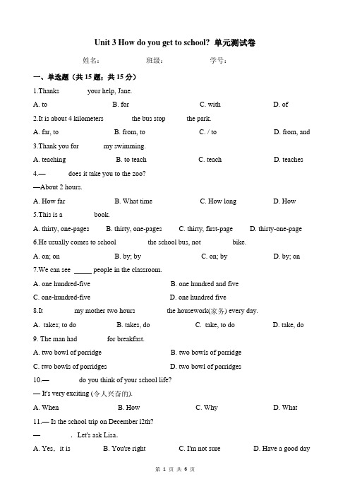 人教版七年级下册英语 Unit3 How do you get to school 单元测试卷(含答案)