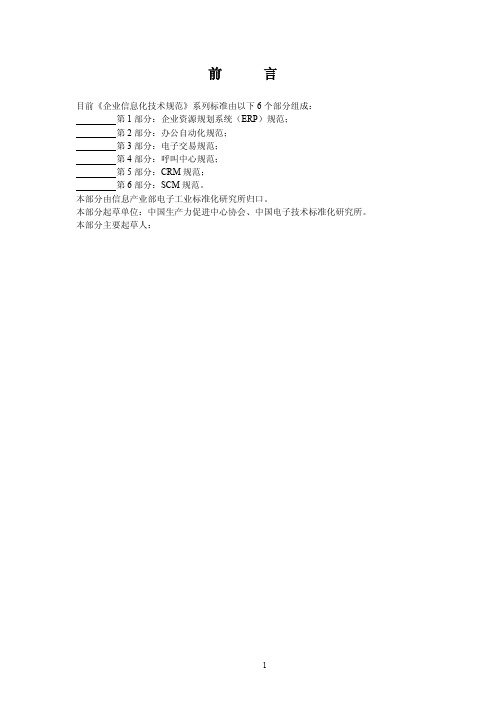 企业资源规划系统(erp)技术规范